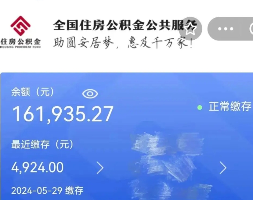 微山个人提取公积金办法（公积金个人提取办理流程）